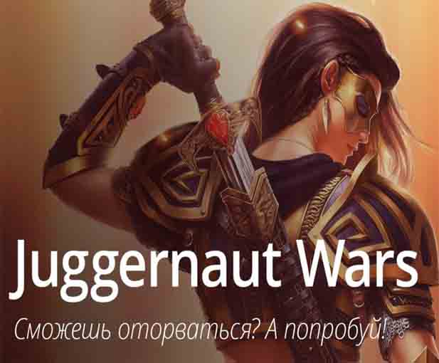 Играть бесплатно в Juggernaut Wars
