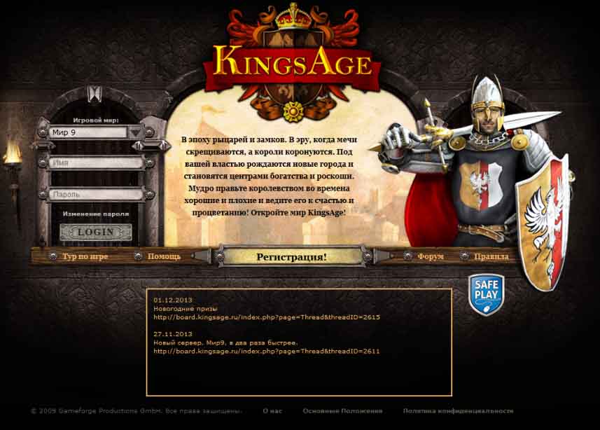 Вход в игру KingsAge, Кингсаге