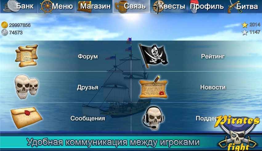 Андроид скачать пираты