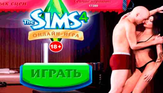 Симс 4, Sims 4