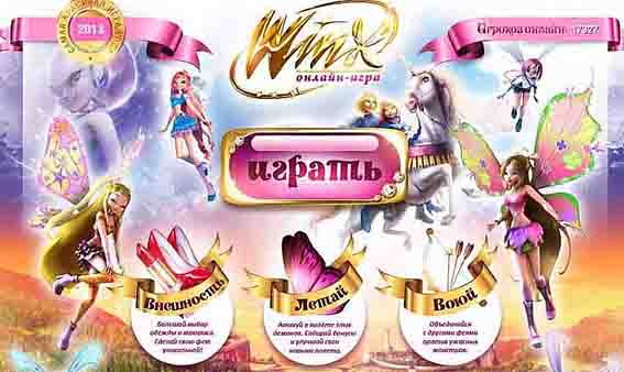 Winks Винкс игра для девочек