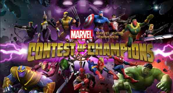 Marvel. Битва чемпионов