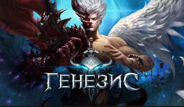 Генезис 2016
