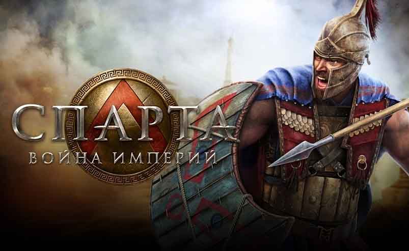 Спарта 2016