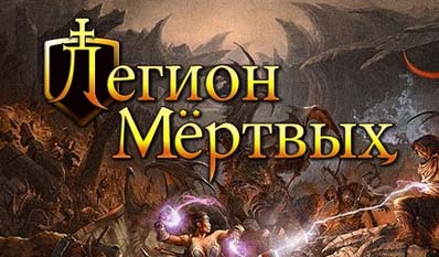 Легион